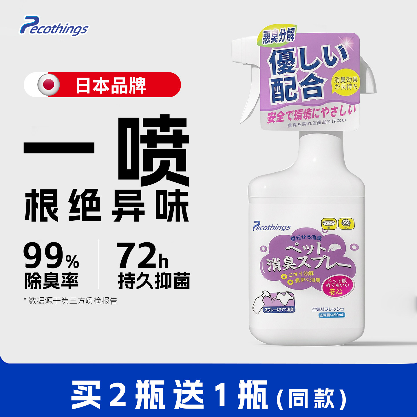 宠物猫咪狗狗除臭剂室内抑菌用品