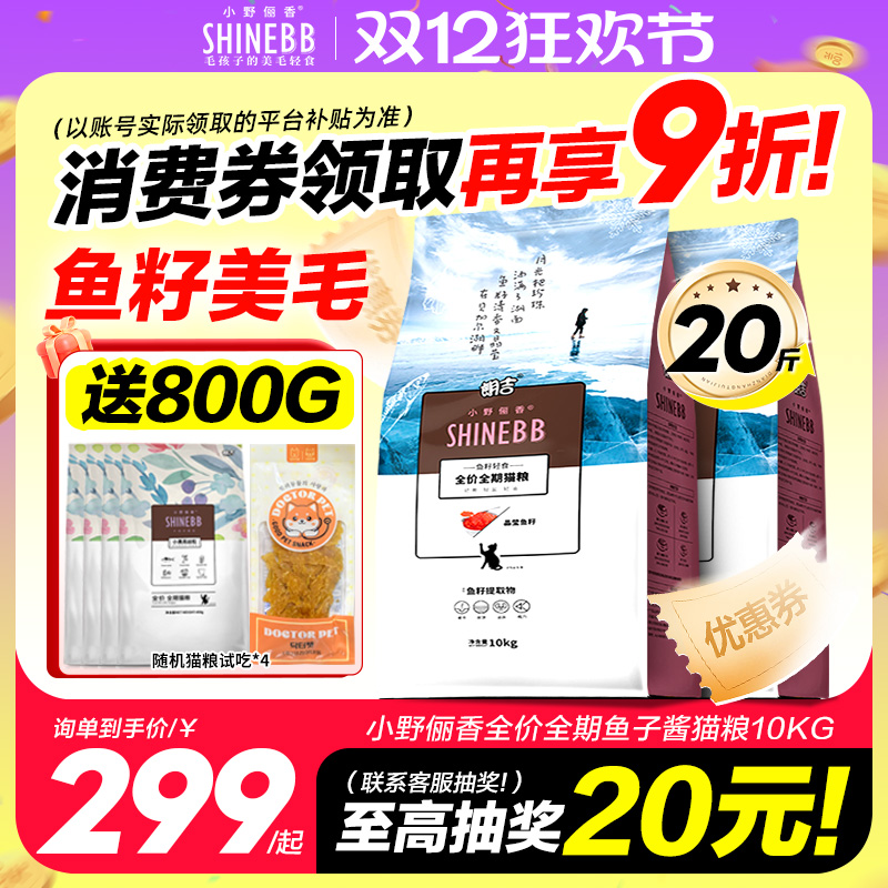 小野俪香鱼籽美毛增肥发腮护肠胃