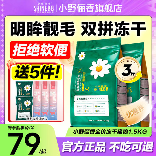 朗吉小野冻干猫粮缓泪靓毛
