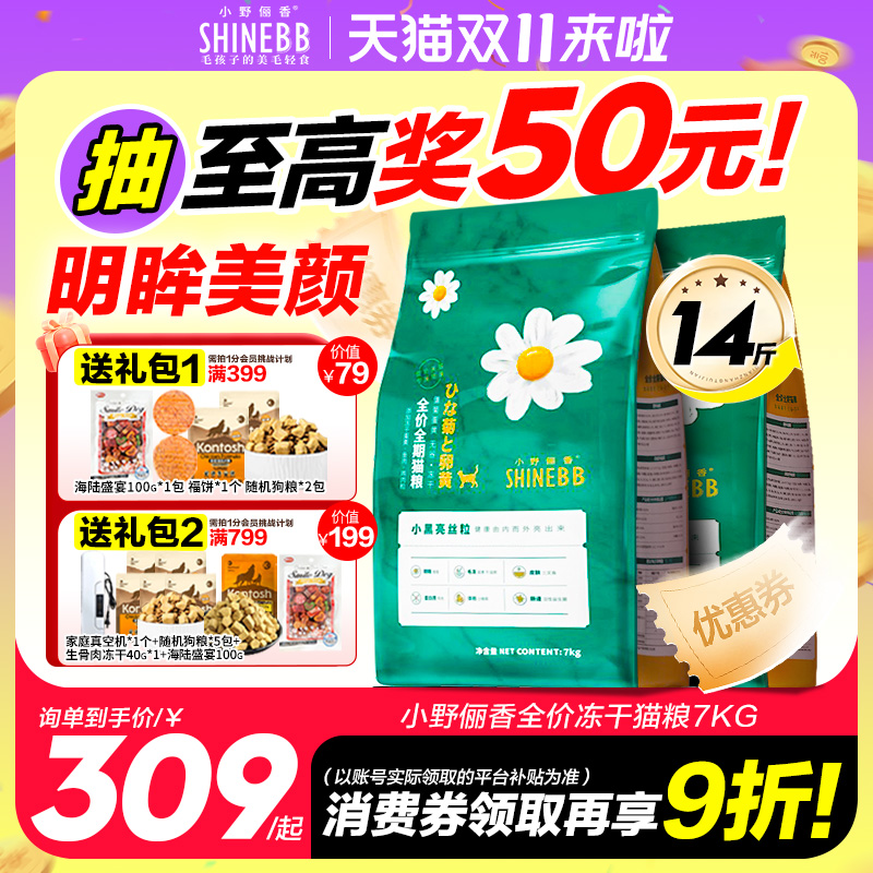 朗吉小野冻干猫粮14斤去泪痕