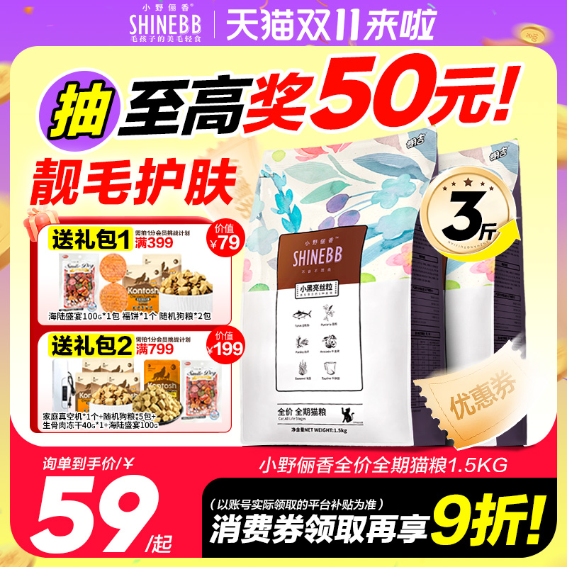 朗吉小野低敏全期猫主粮美短