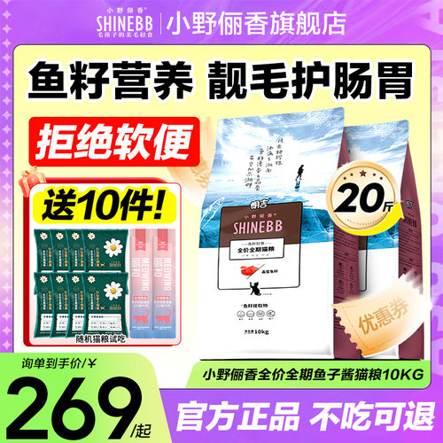 小野俪香旗舰店猫粮成幼猫全价鱼籽酱鱼子猫粮布偶流浪猫猫粮10kg - 封面