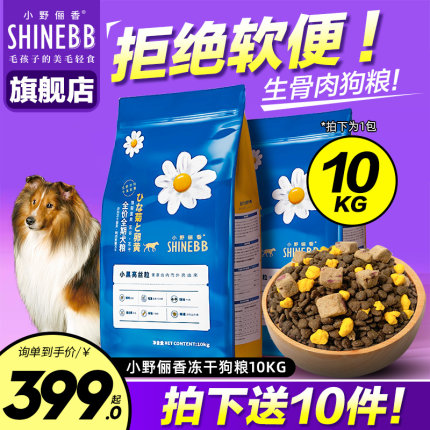 小野俪香旗舰店幼成犬冻干狗粮比熊博美萨摩耶去泪痕专用粮20斤装