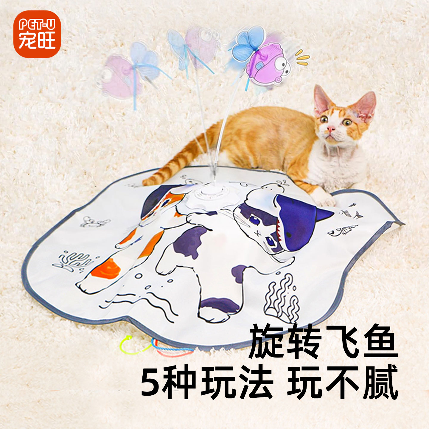 猫咪飞鱼玩具逗猫神器电动多玩法图片