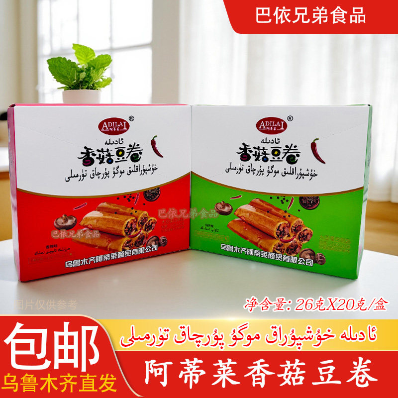 菇豆卷阿蒂莱adila 香菇豆卷麻辣味烤肉味26克/袋 独立包装
