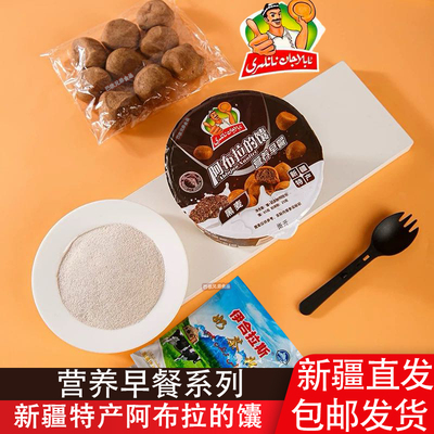 馕新疆特产正宗阿布拉的馕盒装盒装营养早餐黑麦味和核桃仁味