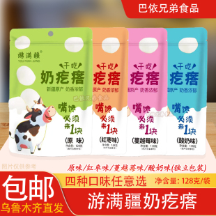 奶疙瘩新疆酸奶疙瘩游满疆干吃奶疙瘩蔓越莓味酸奶味红枣独立包装