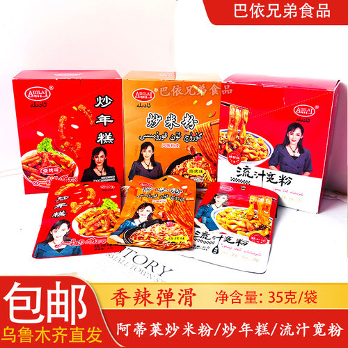 阿蒂莱炒米粉炒年糕流汁宽粉35克