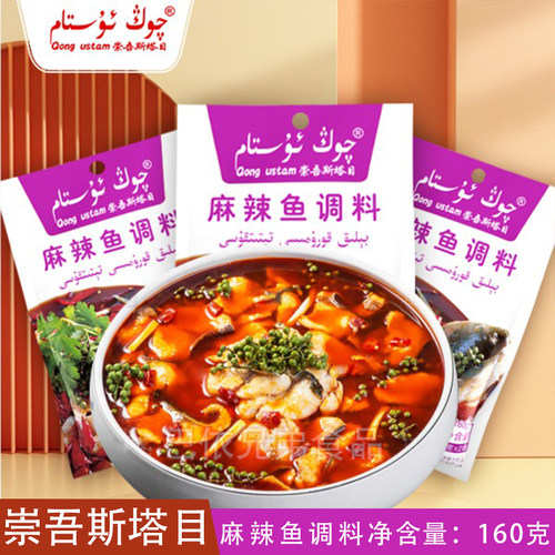 崇吾斯塔目麻辣鱼调料新疆