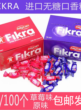 口香糖进口菲克拉Fikra无糖口香糖香糖草莓乳香味泡泡糖包邮140克