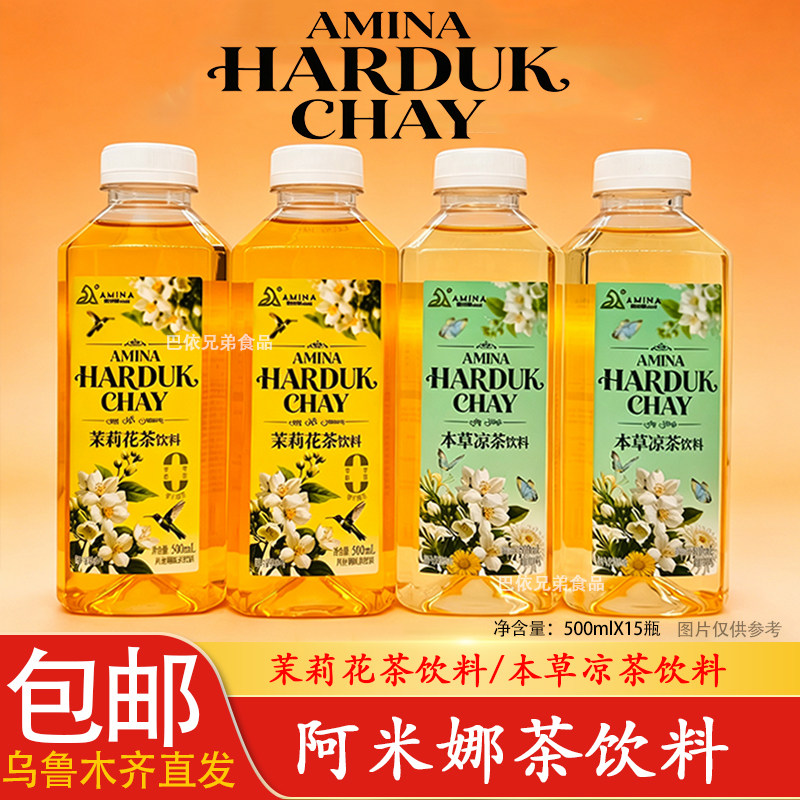 阿米娜茉莉花茶/本草凉茶500ml图片