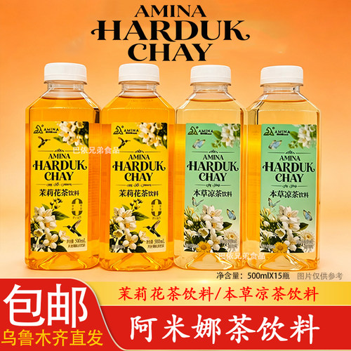 阿米娜茉莉花茶/本草凉茶500ml