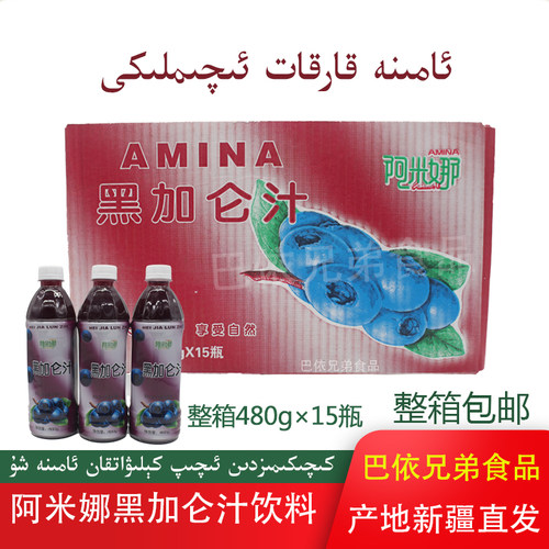 新疆阿米娜黑加仑汁qarikat饮料