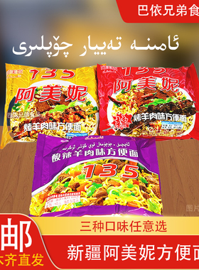方便面新疆阿美妮AMINA喀什美食方便面烤羊肉AMINA袋装泡面112