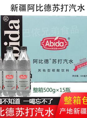 新疆阿比德苏打汽水Abida soda suyi500ml碳酸饮料整箱15瓶包邮
