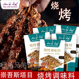 新疆包邮  崇吾斯坦目Qong ustam烧烤调料正宗外出香辣特色风味
