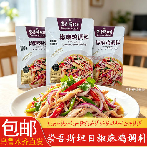 椒麻鸡调料麻辣秘制调味品底料