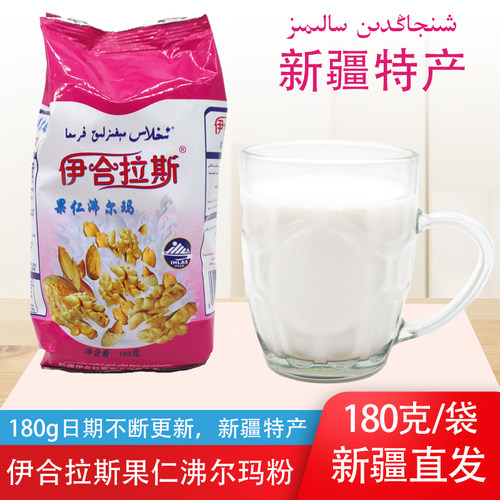 新疆伊合拉斯果仁奶茶粉IHLAS沸尔玛粉速溶冲饮食品180g袋装