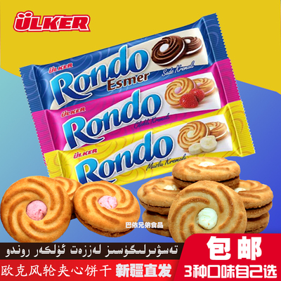 优客夹心饼干烧饼哈萨克斯坦进口