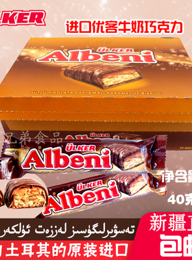 Albeni巧克力优客牌ulker阿乐巴尼30g40g夹心巧克力零食食品包邮