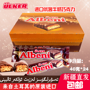 Albeni巧克力优客牌ulker阿乐巴尼30g40g夹心巧克力零食食品 包邮