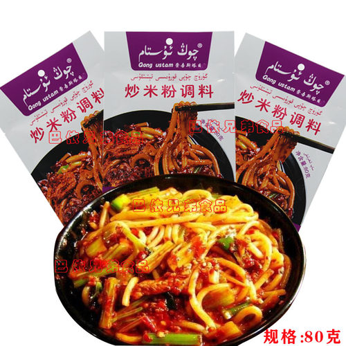 新疆风味调料Qongustam崇吾斯塔目师傅炒米粉调料底料 160g