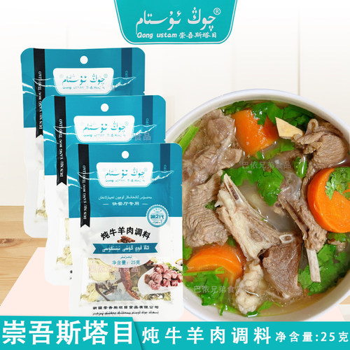 QONG USTAM 炖牛羊肉调味料快到餐厅专用