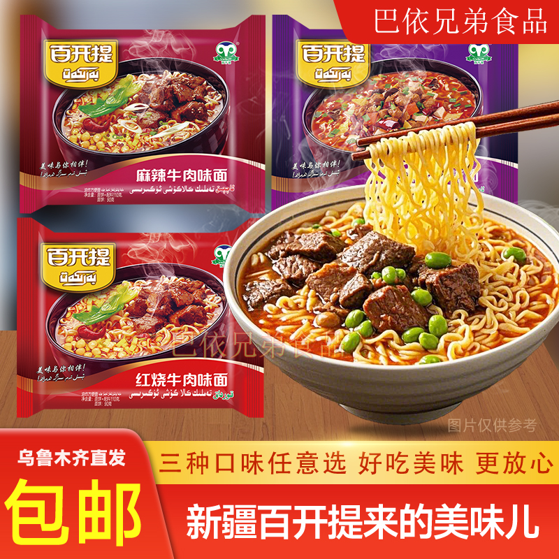 新疆百开提方便面袋装极速食品包