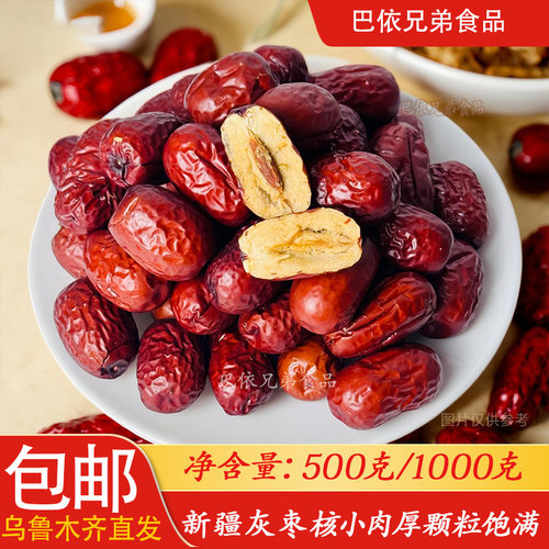 新疆灰枣软甜香糯新鲜