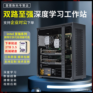 楚霏 双路至强8352V/8488C/A6000/4090工作站/有限元计算/CPU渲染服务器/CFD仿真计算主机/深度学习GPU服务器