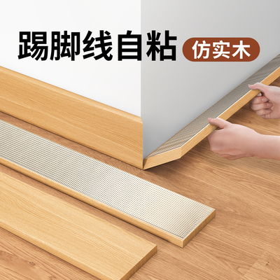 仿实木踢脚线自粘pvc塑料地脚线