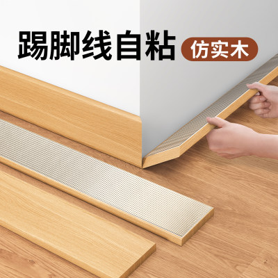仿实木踢脚线自粘pvc塑料地脚线