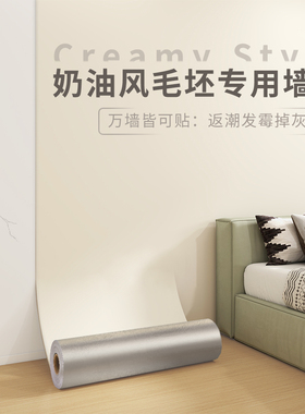 奶油风肤感膜墙纸自粘床头墙围