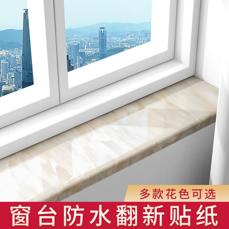 窗台贴纸防水防晒自粘瓷砖台面加厚厨房装饰改造包边翻新大理石贴