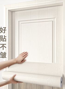 门贴纸木门翻新自粘旧门遮丑补洞卧室门装饰包门套房门木纹改色膜