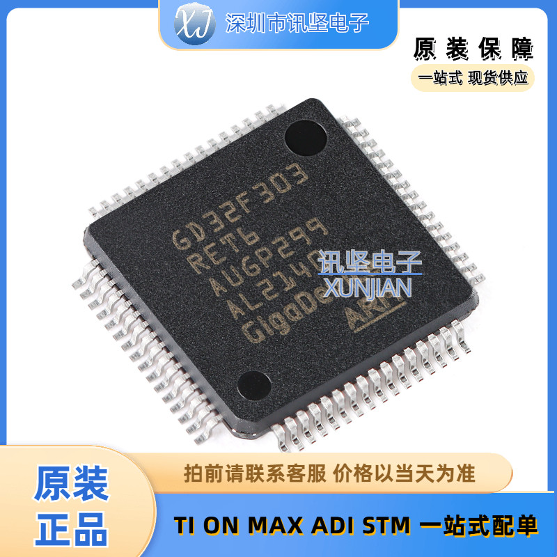 现货库存 GD32F303RET6 单片机(MCU/MPU/SOC)封装 LQFP-64(10x10)
