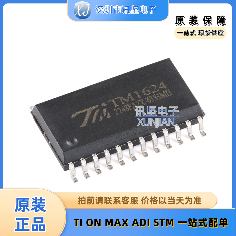 原装正品 TM1624(TA1323C)新版本  LED驱动控制IC SOP-24