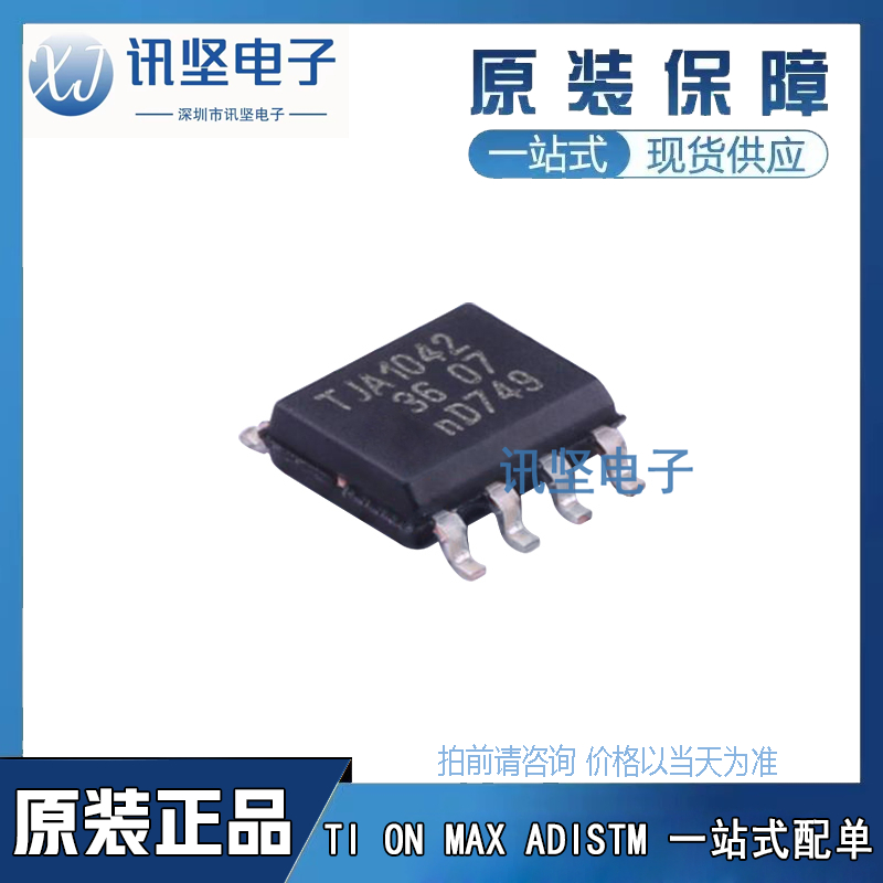 全新现货TJA1042T,118收发贴片封装SOIC-8