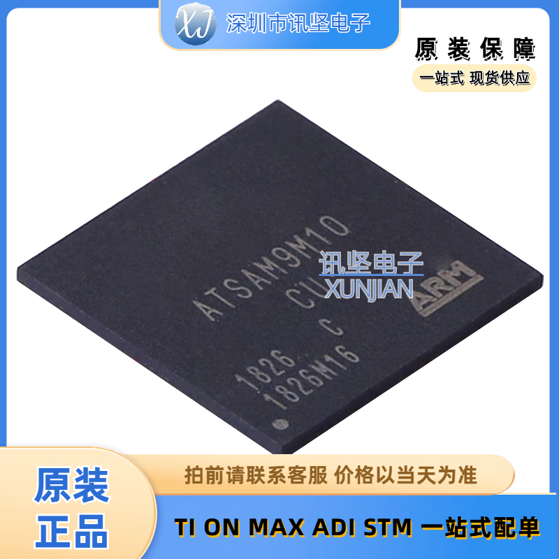 现货库存AT91SAM9M10C-CU程存储器单机片封装TFBGA-324