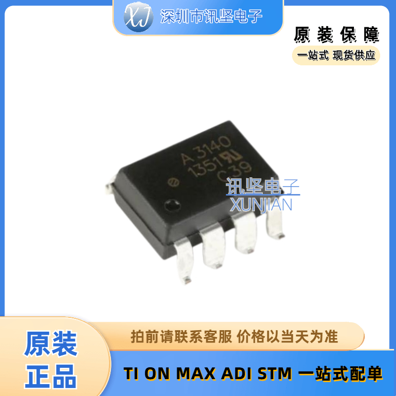 原装正品 HCPL-3140-500E SMD-8 IGBT栅极驱动器光电耦合器芯片