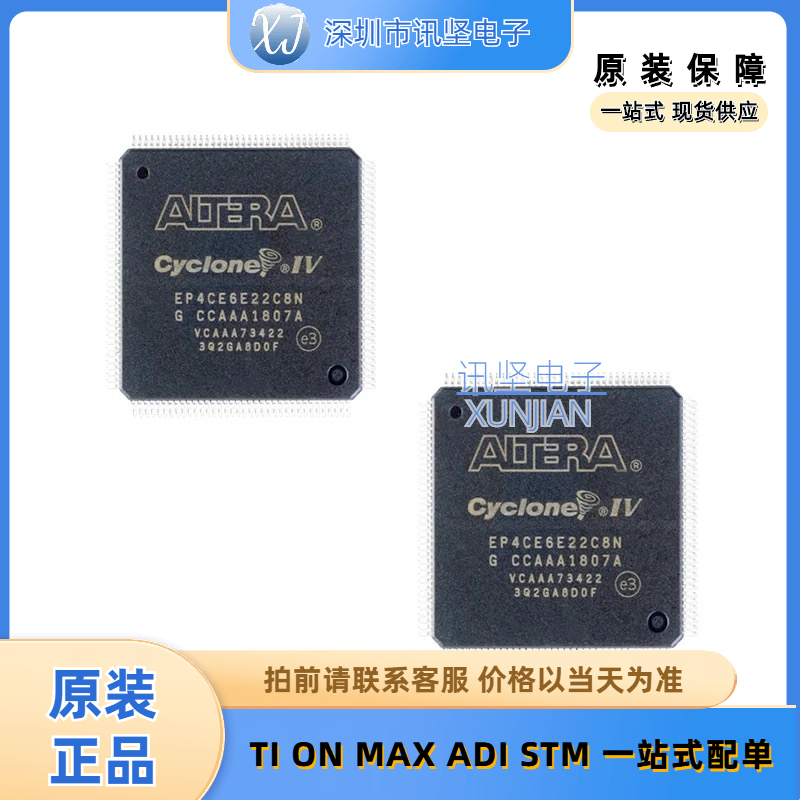全新正品 EP4CE6E22C8N 可编程逻辑器件封装PQFP-144(20x20