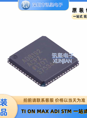 全新现货AD8192ACPZ-RL7 其它接口芯片封装LFCSP-56(8x8)