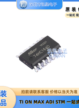 全新现货74HC164D TM74HC164 74HC164AP 5个装逻辑门 封装SOP-14