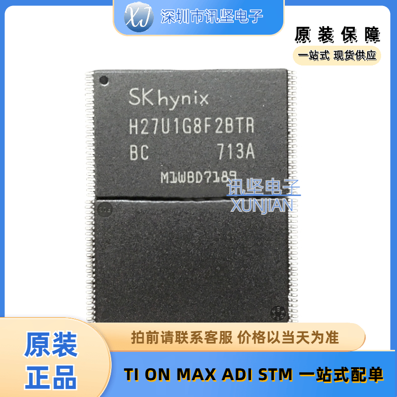 现货库存 H27U1G8F2BTR-BC  SKhynix/现代 闪存TSOP48 芯片