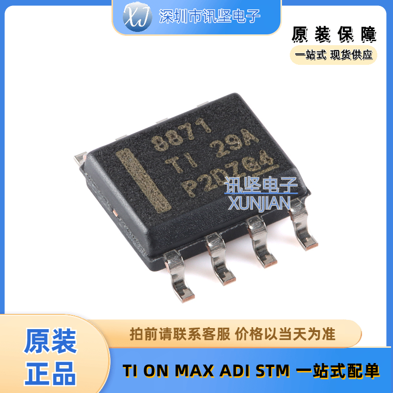 全新现货 DRV8871DDAR 有刷直流电机驱动集成芯片  封装SOIC-8