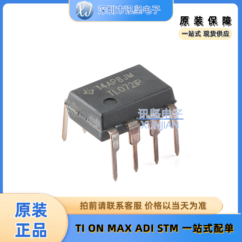 全新现货 TL072IP  双路低噪声 JFET 输入通用运算放大器  DIP-8
