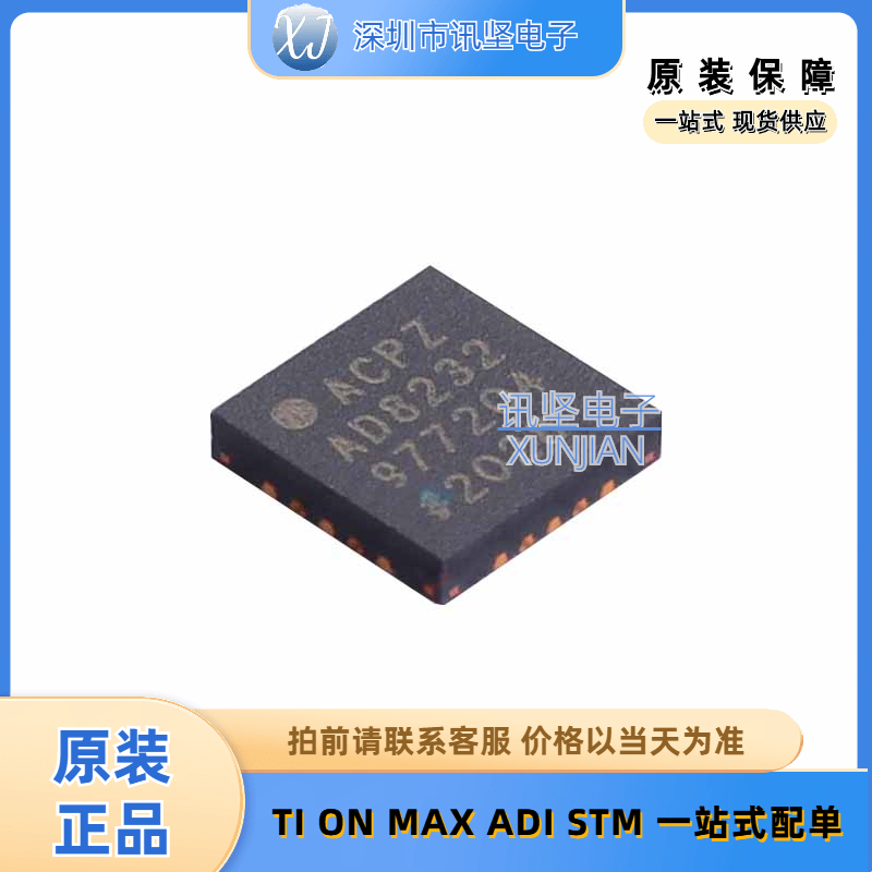 现货库存AD8232ACPZ-RL仪表放大器芯片封装 LFCSP-20