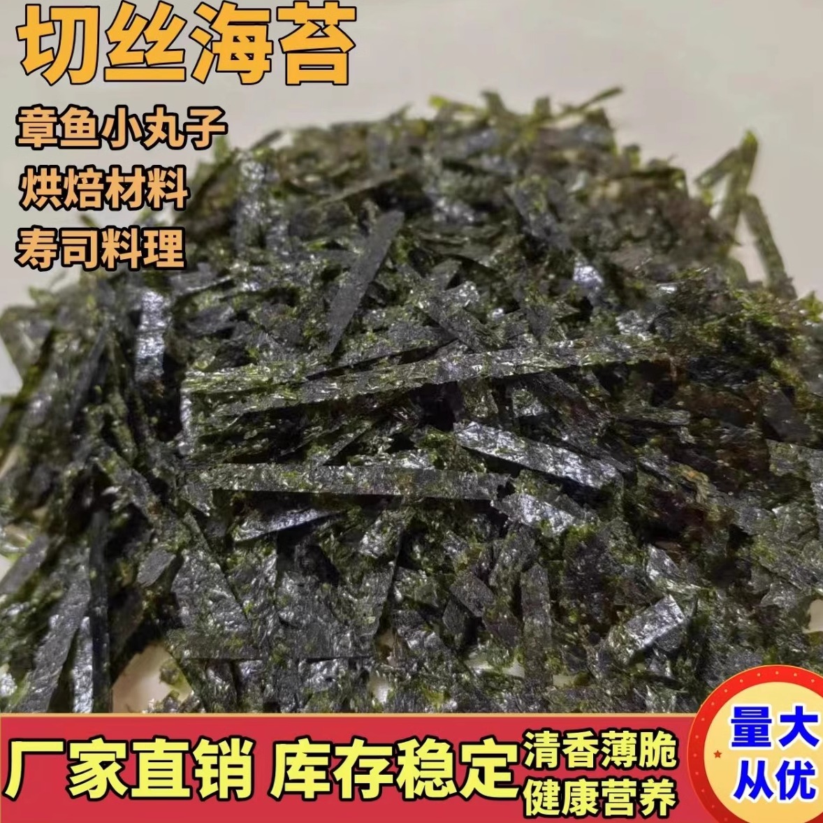 海苔丝商用切丝海苔条章鱼小丸子寿司食材海苔碎片拌饭海苔条商用 零食/坚果/特产 海苔系列 原图主图