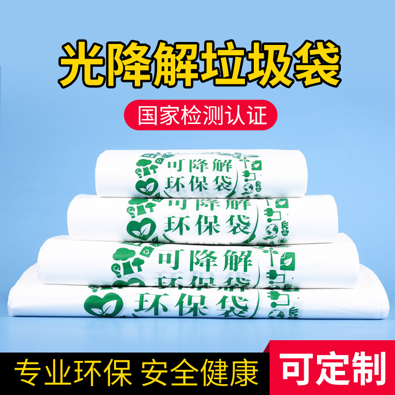 环保塑料袋可降解手提袋超市购物背心式外卖打包带光降解食品袋