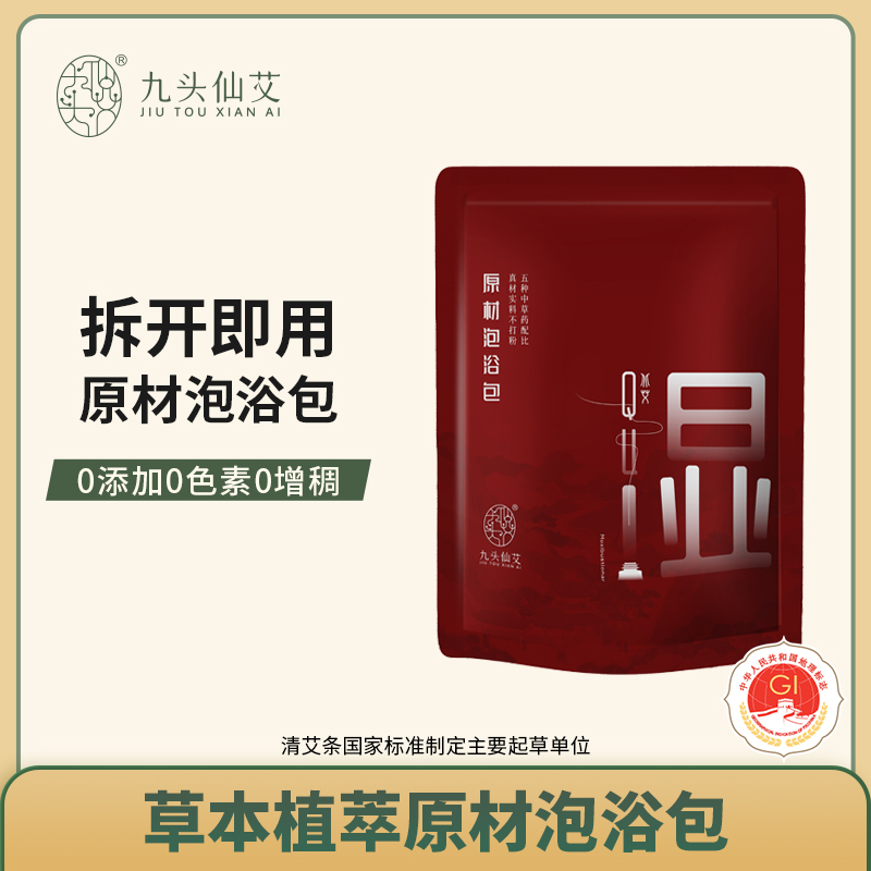 九头仙艾原材包足浴包
